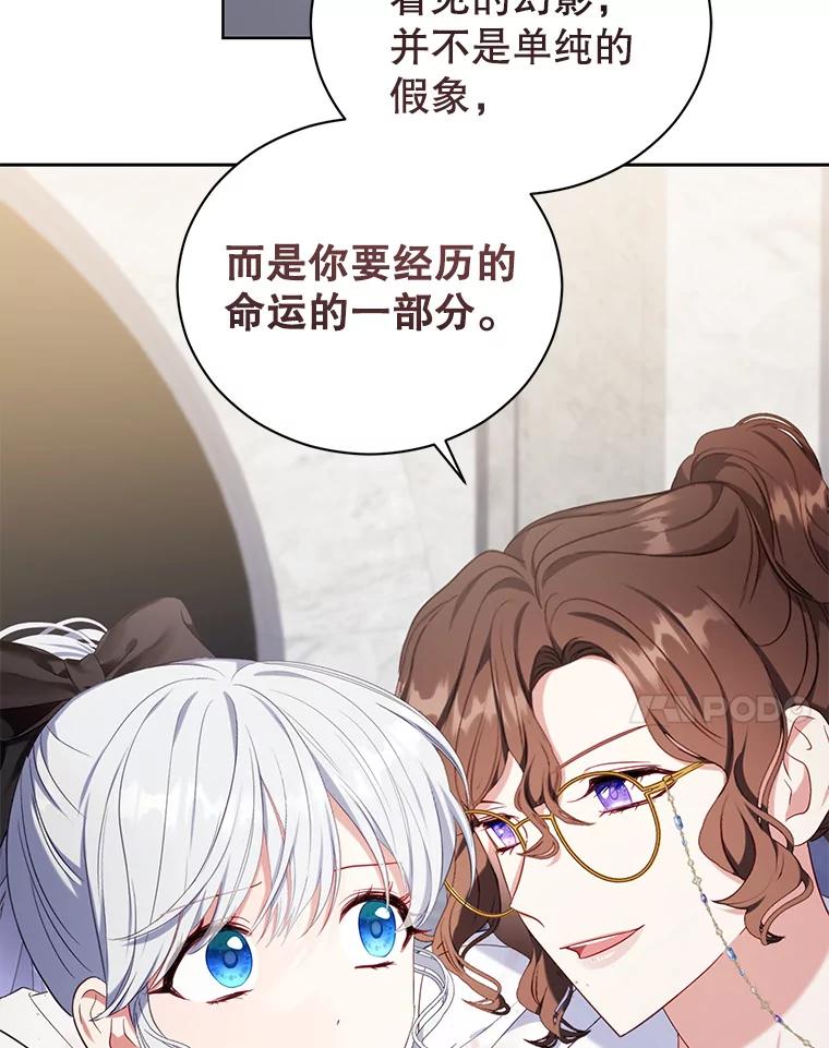 《乙女游戏中的女仆想辞职》40.最后一块碎片 第108页