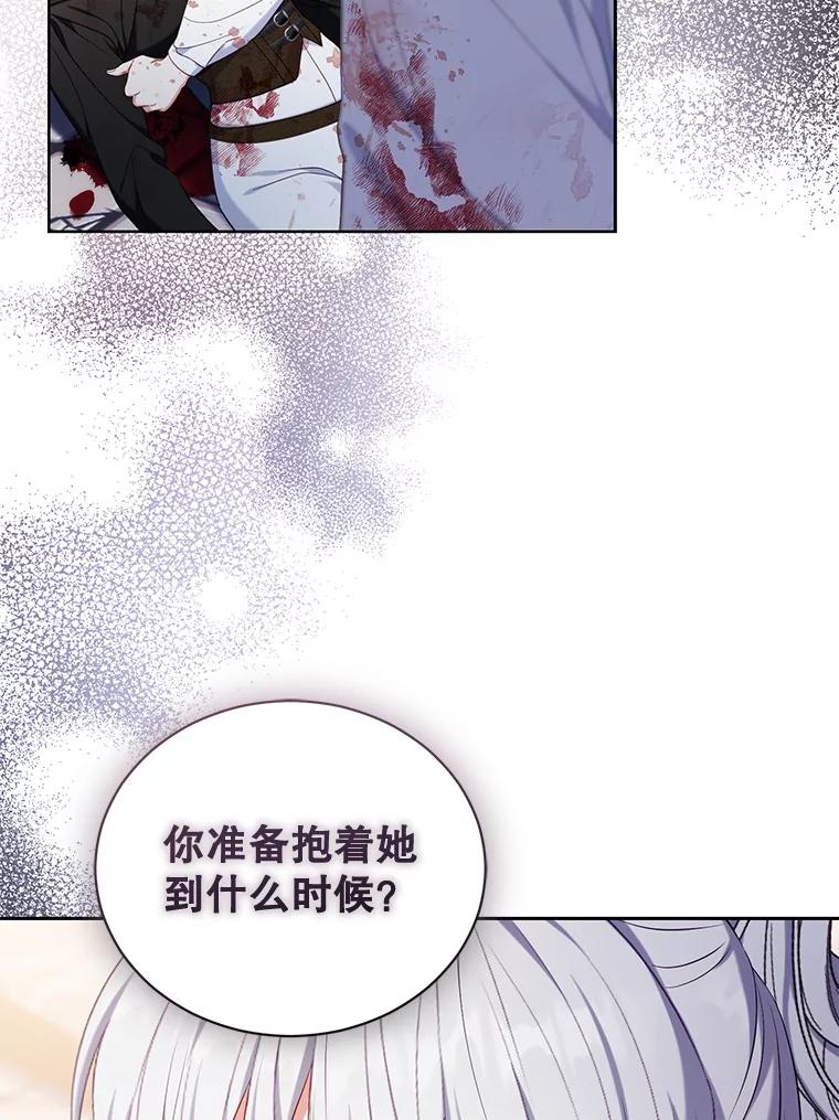 《乙女游戏中的女仆想辞职》40.最后一块碎片 第44页
