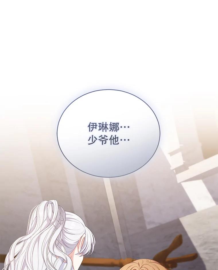 《乙女游戏中的女仆想辞职》40.最后一块碎片 第27页