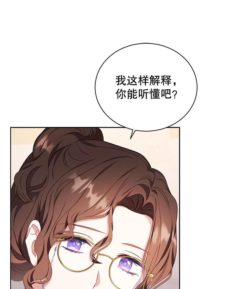 《乙女游戏中的女仆想辞职》40.最后一块碎片 第111页