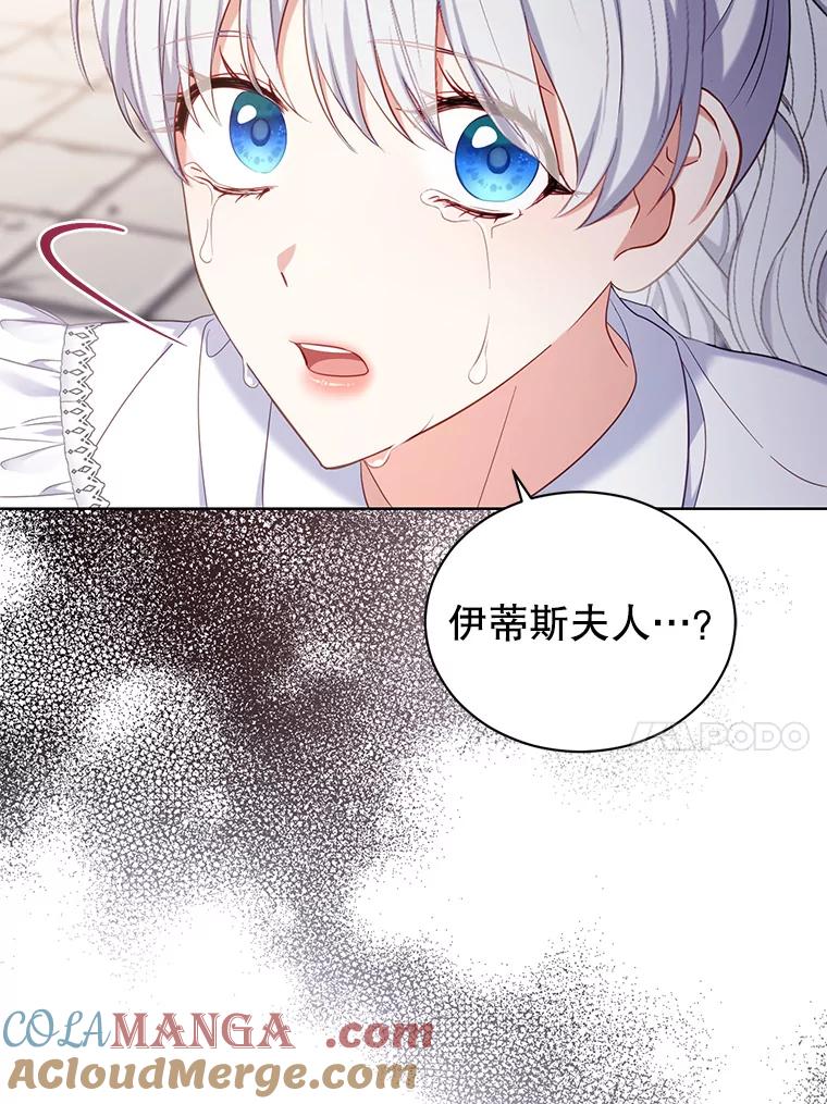 《乙女游戏中的女仆想辞职》40.最后一块碎片 第45页