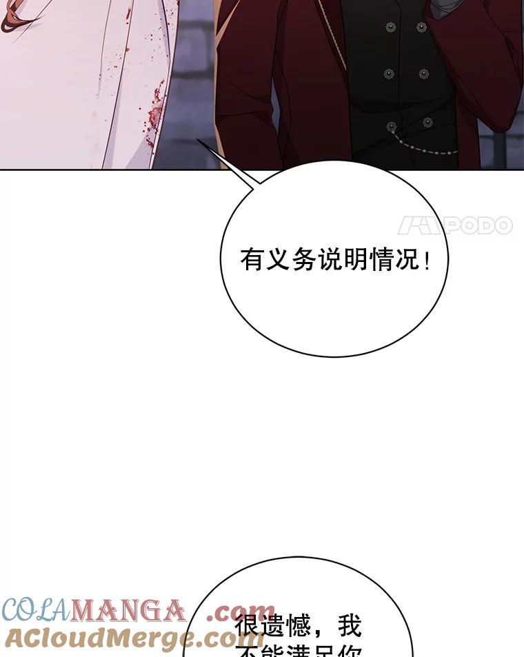 《乙女游戏中的女仆想辞职》41.多个管理者？ 第37页