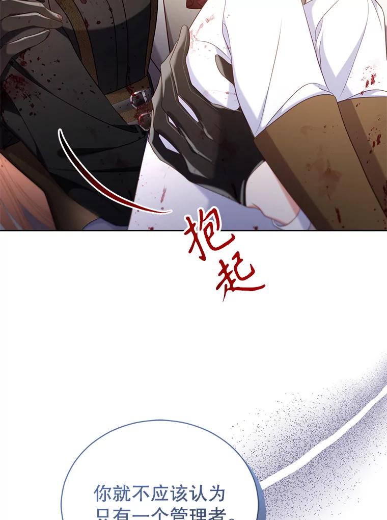 《乙女游戏中的女仆想辞职》41.多个管理者？ 第18页