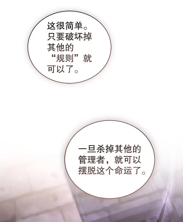 《乙女游戏中的女仆想辞职》41.多个管理者？ 第62页
