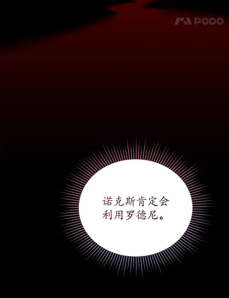 《乙女游戏中的女仆想辞职》41.多个管理者？ 第87页