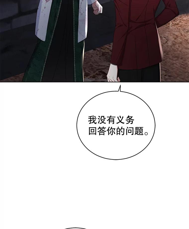 《乙女游戏中的女仆想辞职》41.多个管理者？ 第59页