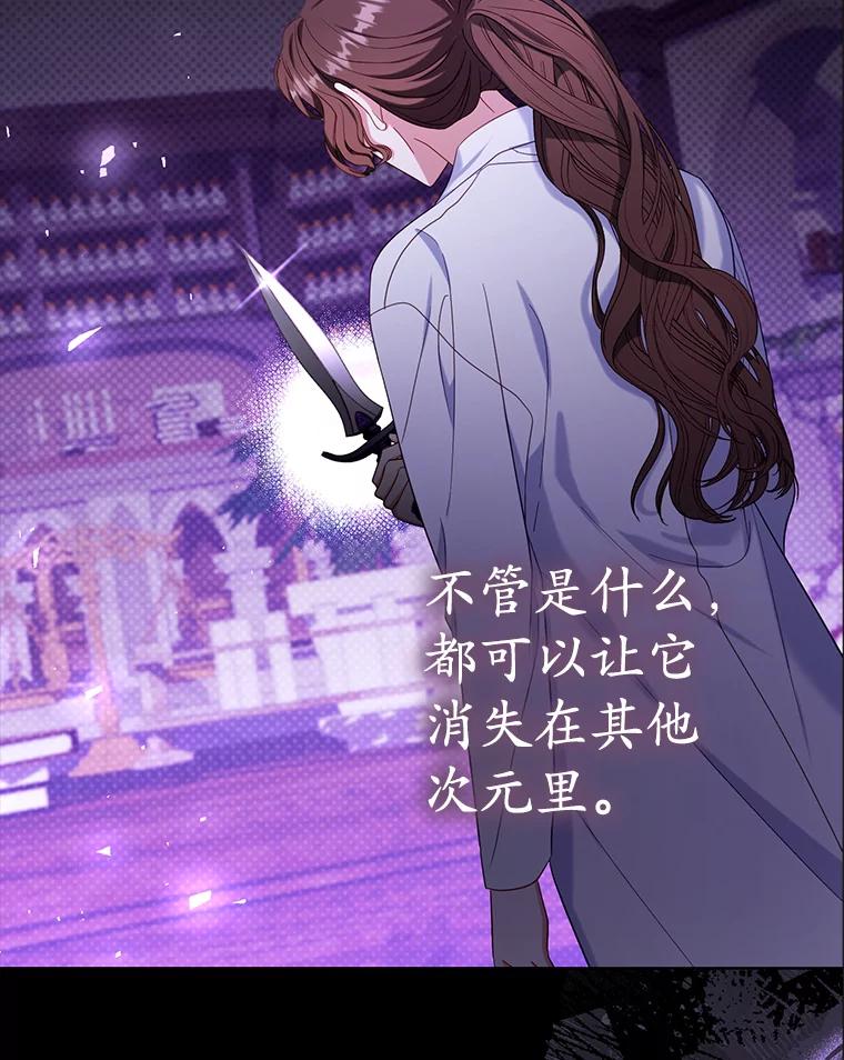 《乙女游戏中的女仆想辞职》41.多个管理者？ 第118页