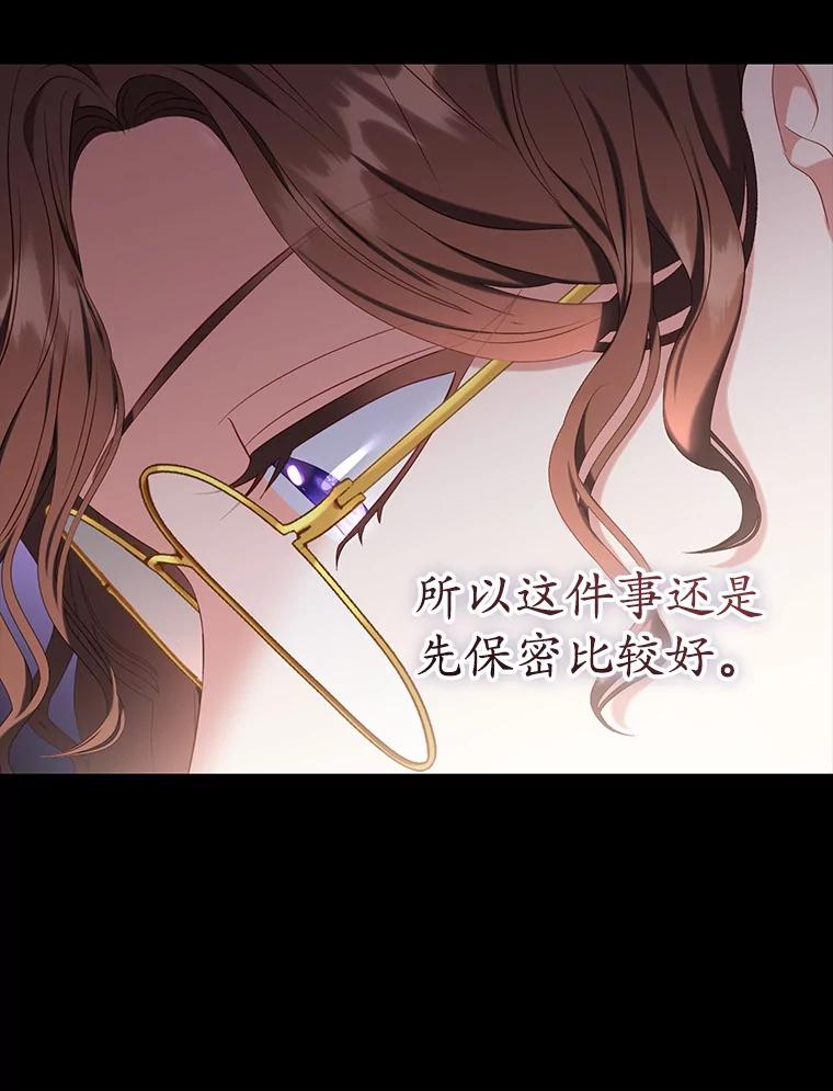 《乙女游戏中的女仆想辞职》41.多个管理者？ 第88页