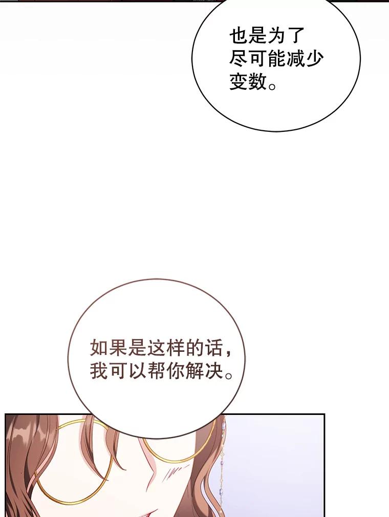 《乙女游戏中的女仆想辞职》41.多个管理者？ 第56页