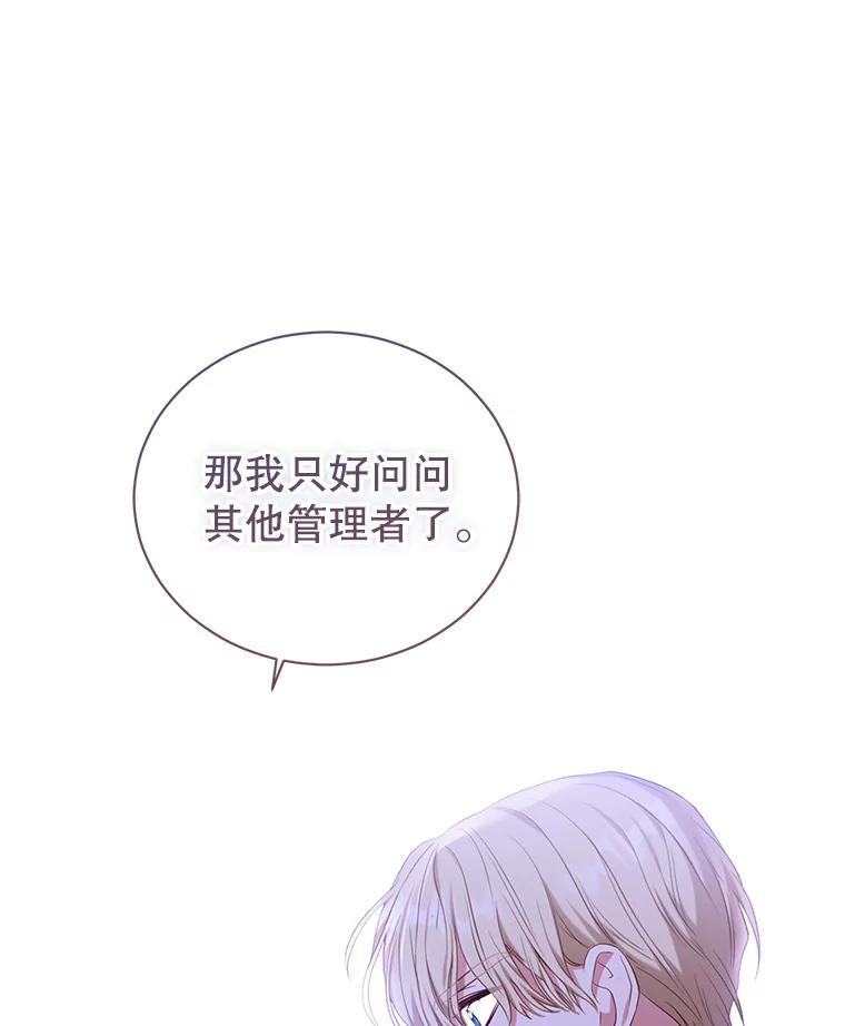 《乙女游戏中的女仆想辞职》41.多个管理者？ 第66页
