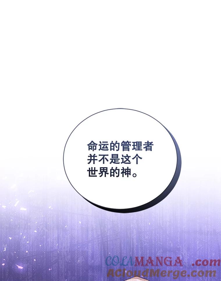 《乙女游戏中的女仆想辞职》41.多个管理者？ 第41页