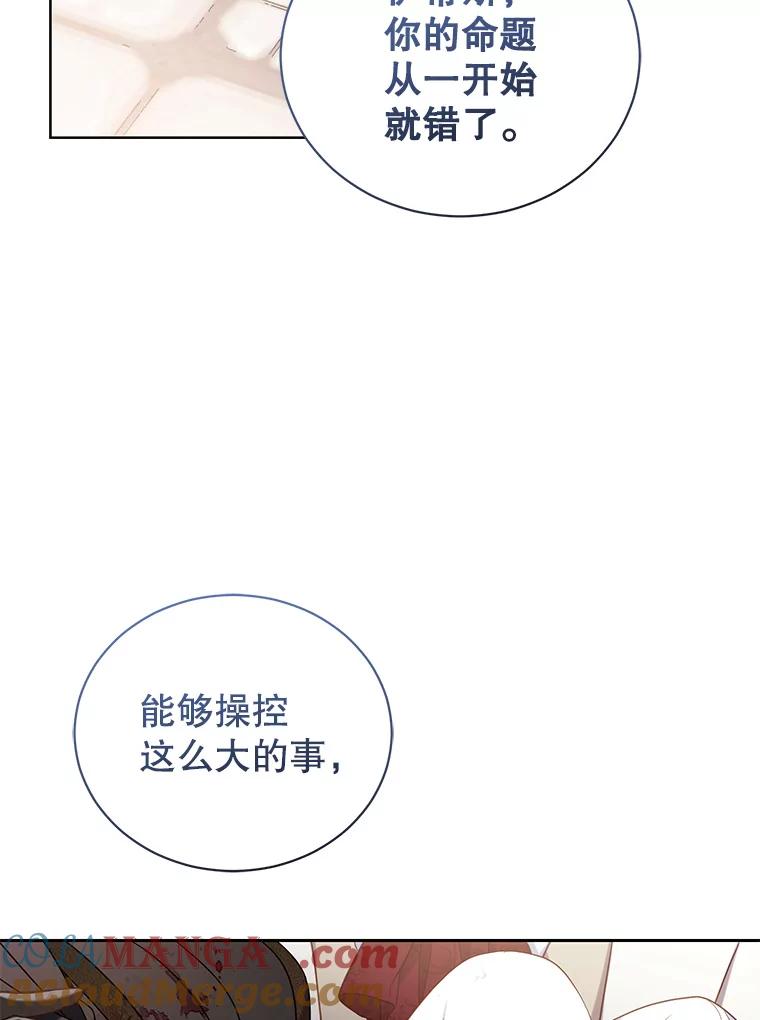 《乙女游戏中的女仆想辞职》41.多个管理者？ 第17页