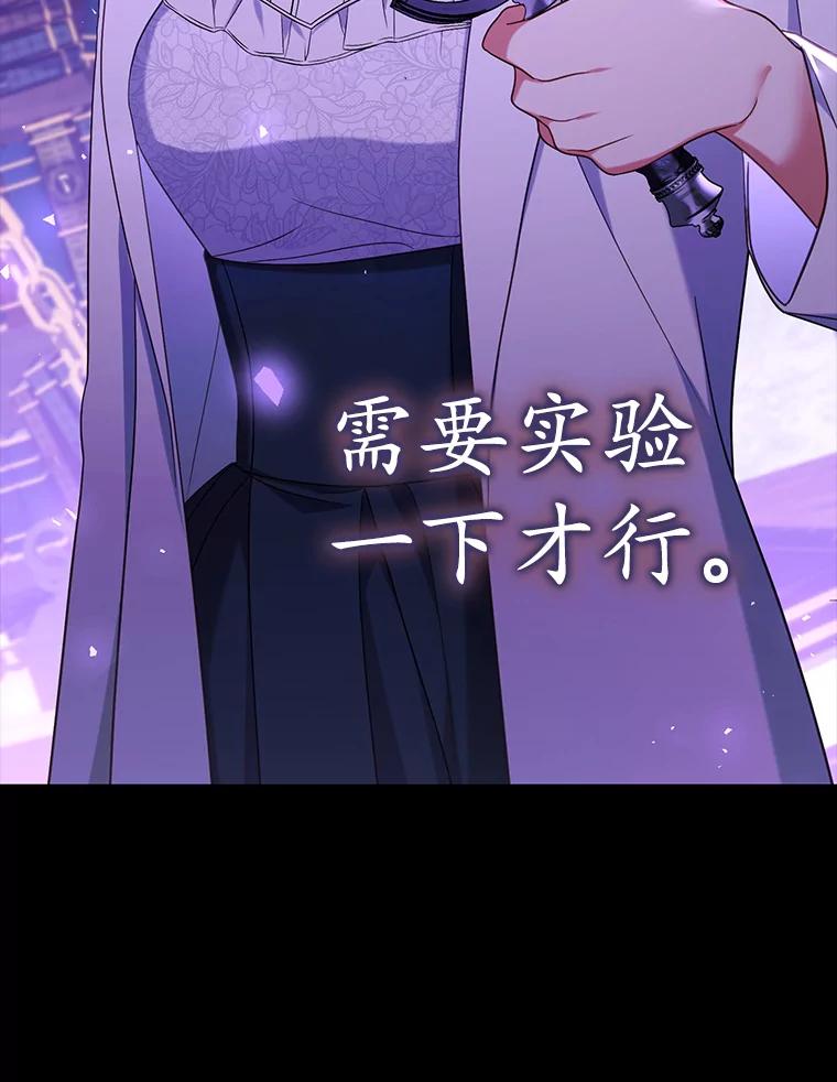 《乙女游戏中的女仆想辞职》41.多个管理者？ 第92页