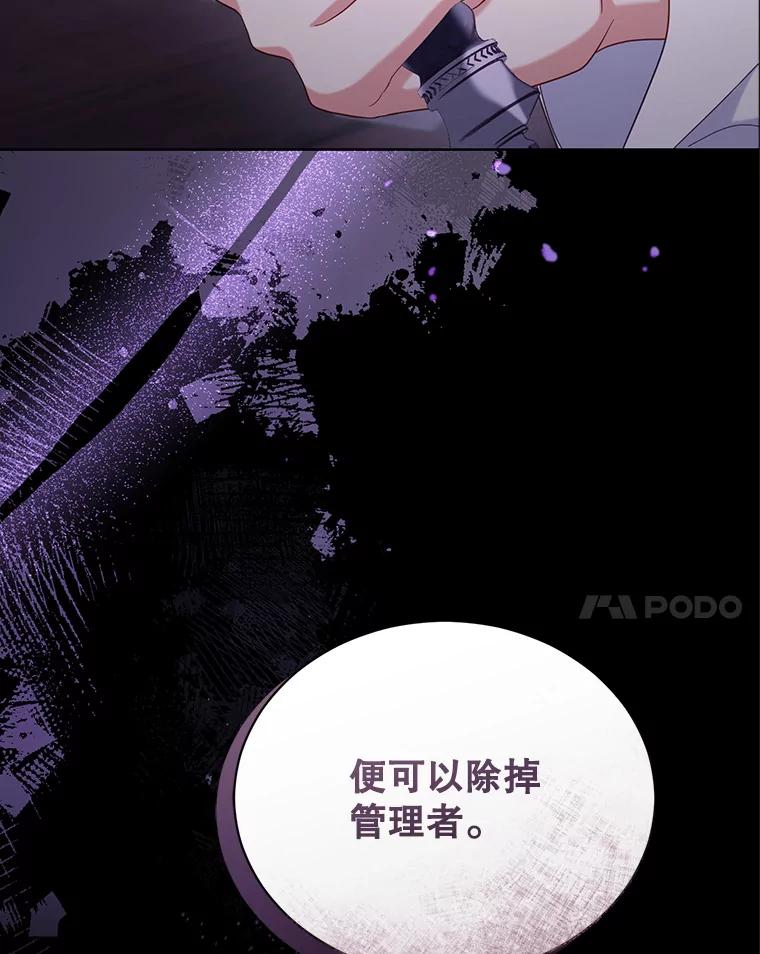 《乙女游戏中的女仆想辞职》41.多个管理者？ 第120页
