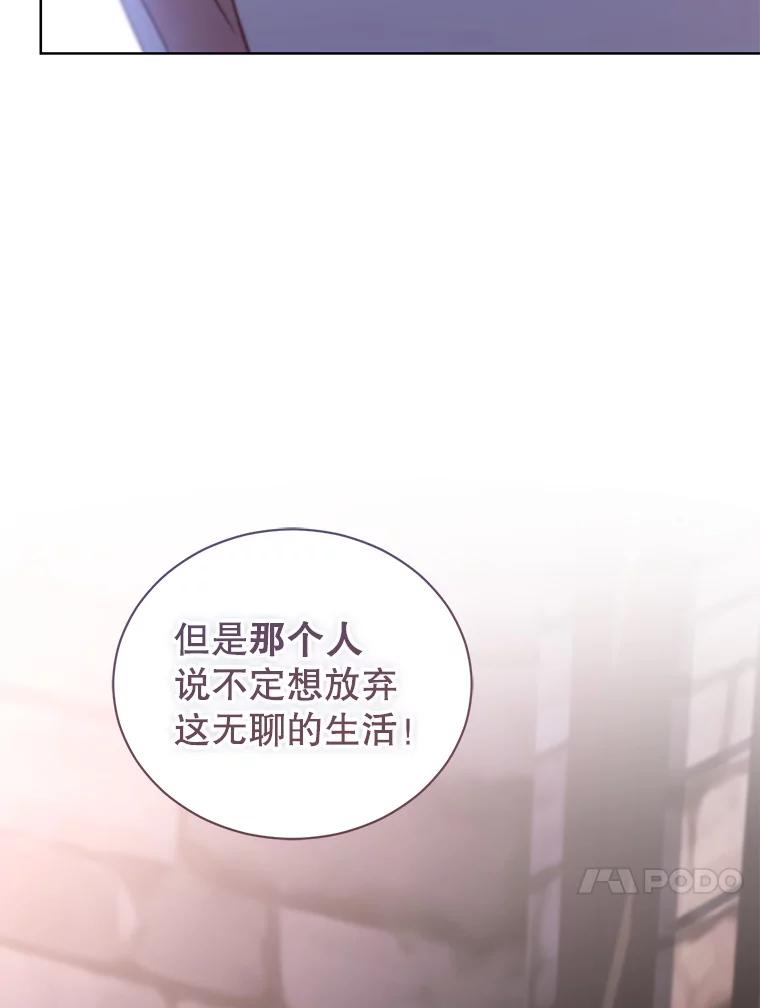 《乙女游戏中的女仆想辞职》41.多个管理者？ 第70页