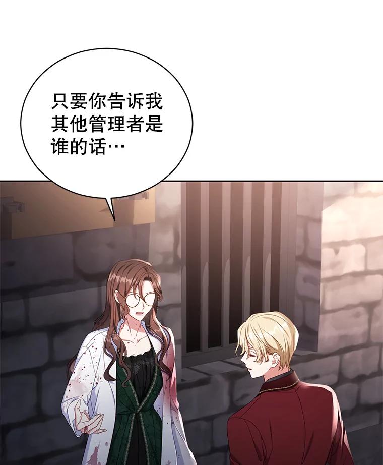 《乙女游戏中的女仆想辞职》41.多个管理者？ 第58页