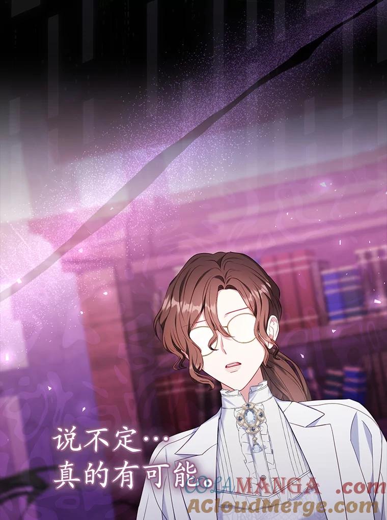《乙女游戏中的女仆想辞职》41.多个管理者？ 第105页