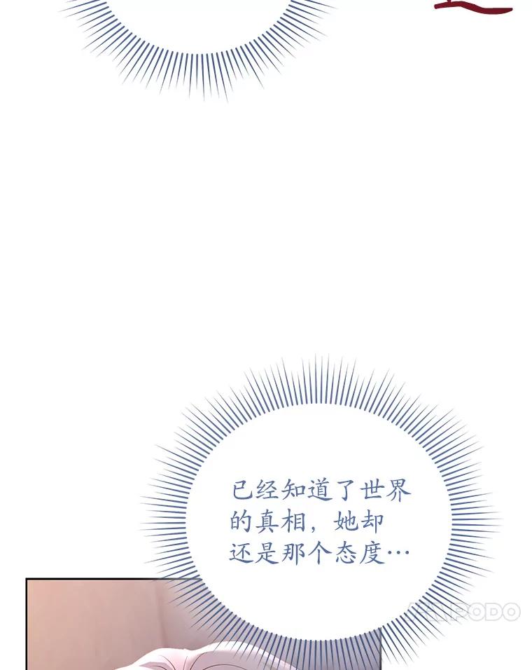 《乙女游戏中的女仆想辞职》42.齿轮 第67页