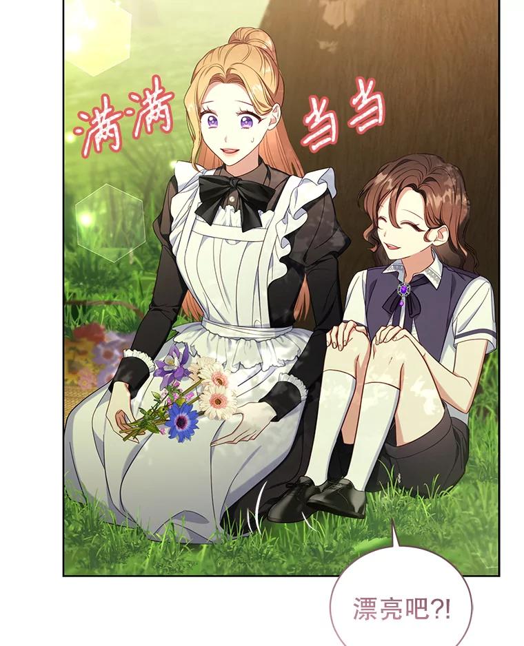 《乙女游戏中的女仆想辞职》42.齿轮 第92页