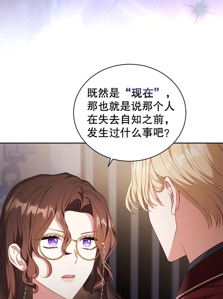 《乙女游戏中的女仆想辞职》42.齿轮 第19页