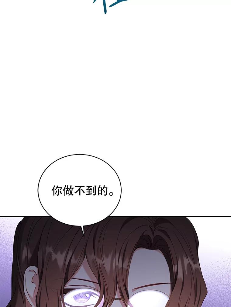 《乙女游戏中的女仆想辞职》42.齿轮 第52页