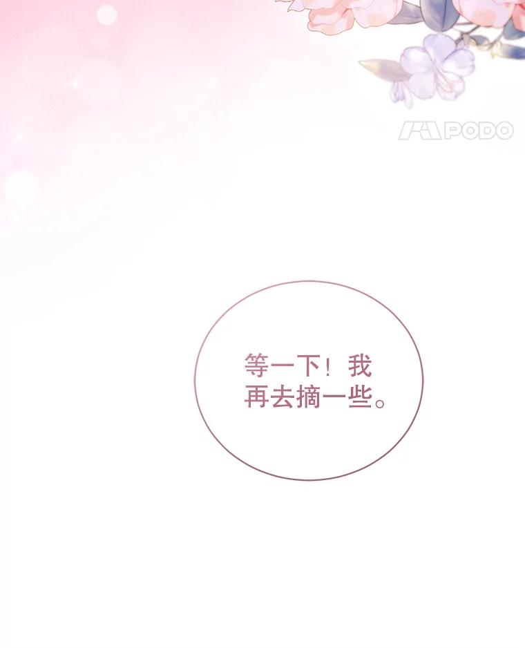 《乙女游戏中的女仆想辞职》42.齿轮 第95页