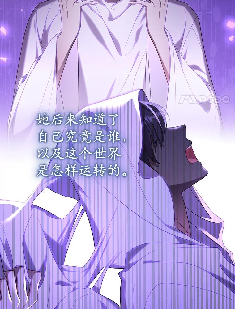 《乙女游戏中的女仆想辞职》42.齿轮 第31页