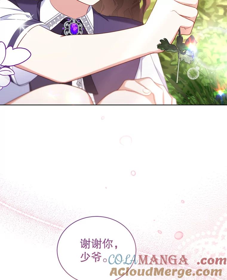 《乙女游戏中的女仆想辞职》42.齿轮 第89页