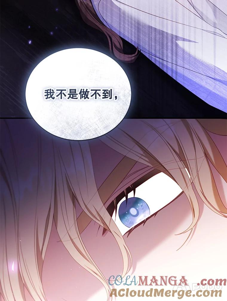 《乙女游戏中的女仆想辞职》42.齿轮 第57页