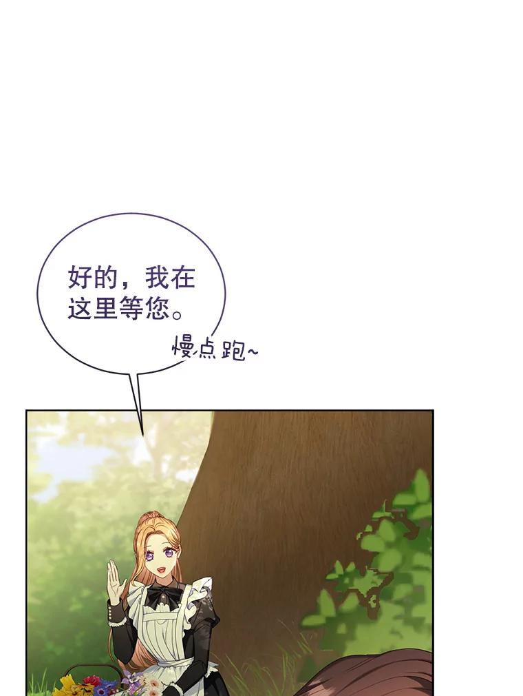 《乙女游戏中的女仆想辞职》42.齿轮 第96页