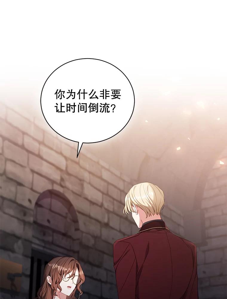 《乙女游戏中的女仆想辞职》42.齿轮 第36页