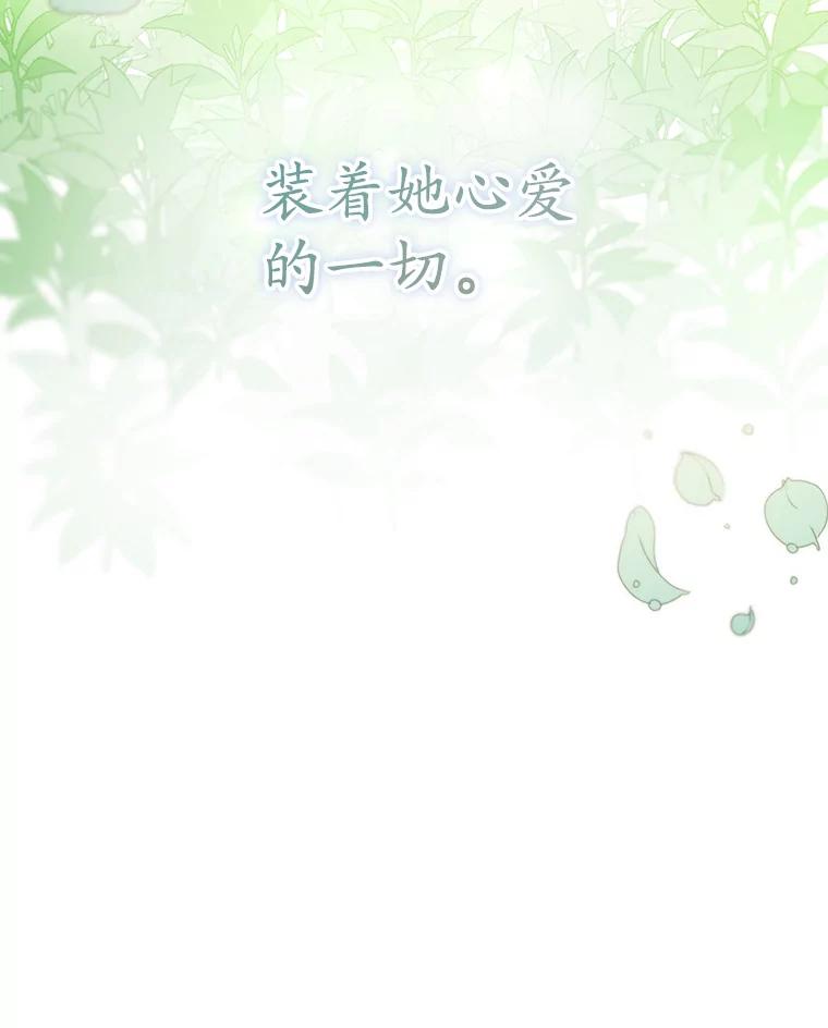 《乙女游戏中的女仆想辞职》42.齿轮 第112页