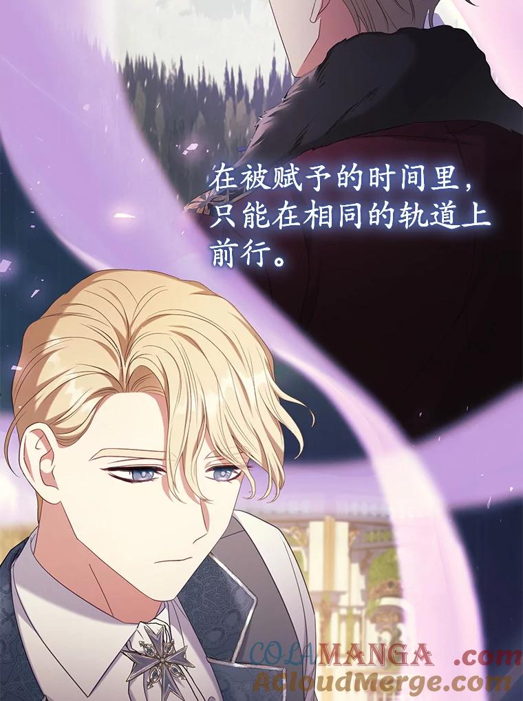 《乙女游戏中的女仆想辞职》42.齿轮 第17页