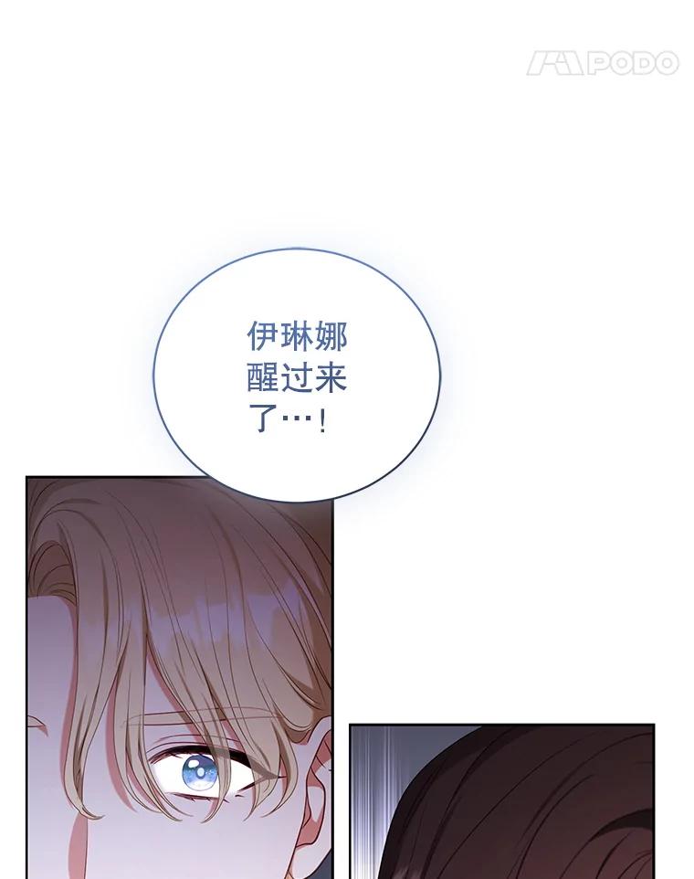 《乙女游戏中的女仆想辞职》42.齿轮 第78页