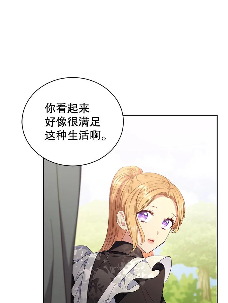 《乙女游戏中的女仆想辞职》42.齿轮 第99页