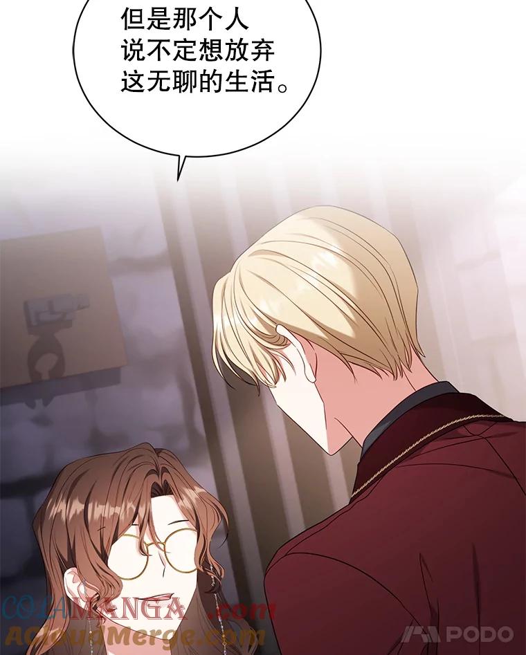 《乙女游戏中的女仆想辞职》42.齿轮 第5页