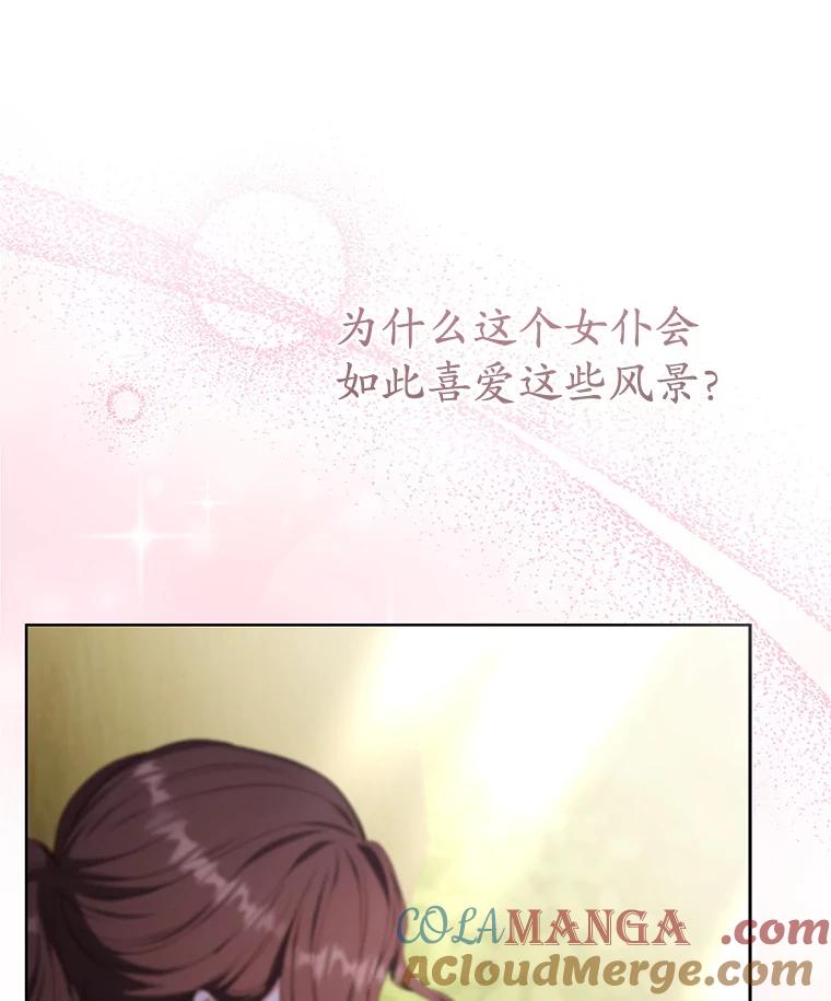 《乙女游戏中的女仆想辞职》42.齿轮 第113页