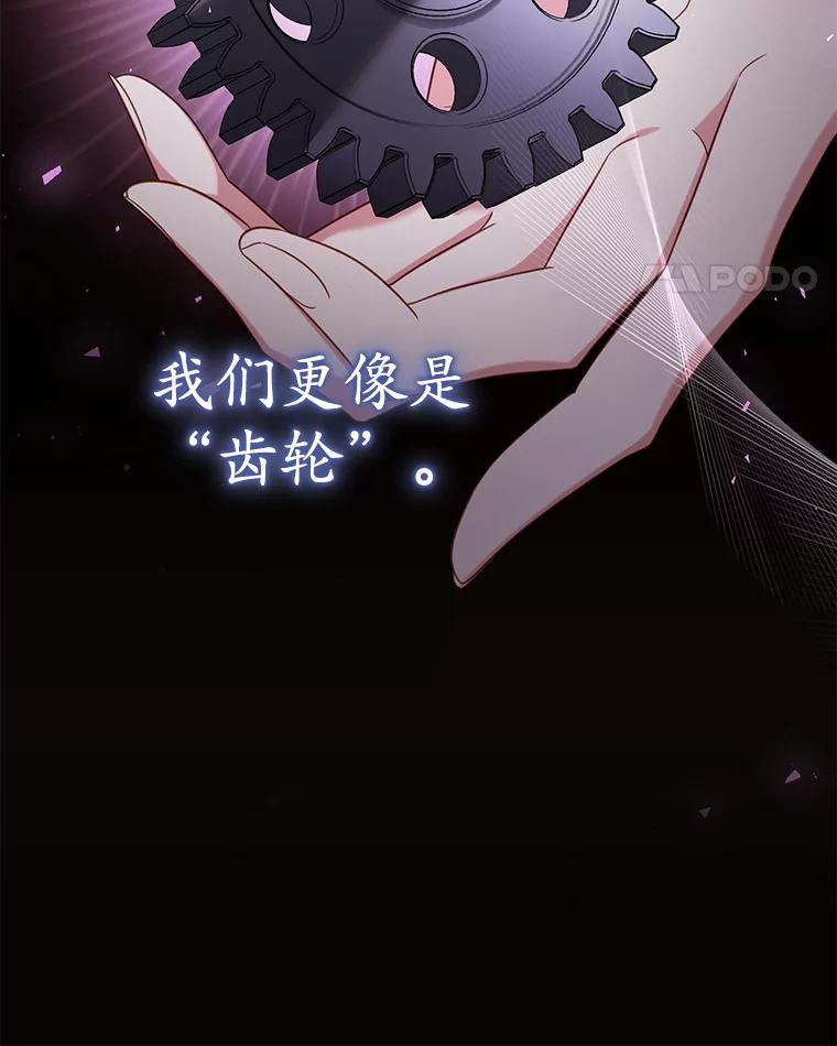 《乙女游戏中的女仆想辞职》42.齿轮 第15页