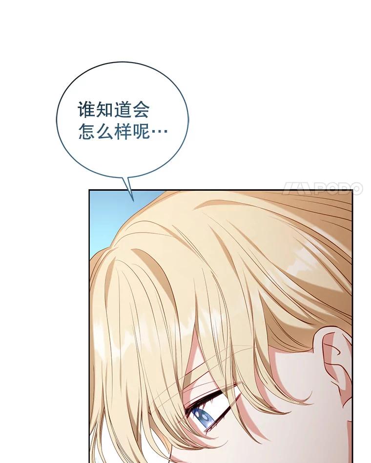 《乙女游戏中的女仆想辞职》42.齿轮 第8页