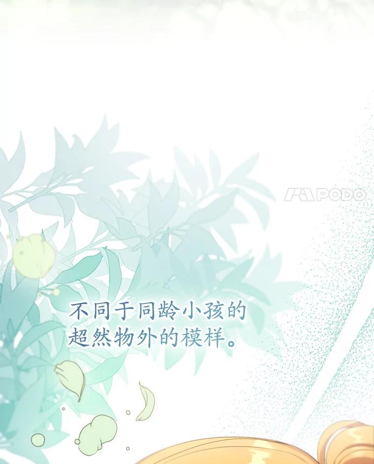 《乙女游戏中的女仆想辞职》42.齿轮 第108页