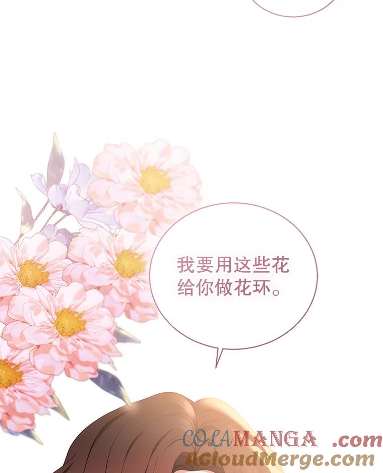 《乙女游戏中的女仆想辞职》42.齿轮 第93页
