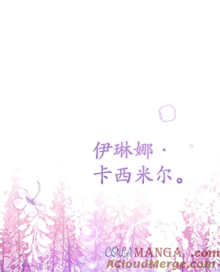 《乙女游戏中的女仆想辞职》42.齿轮 第85页