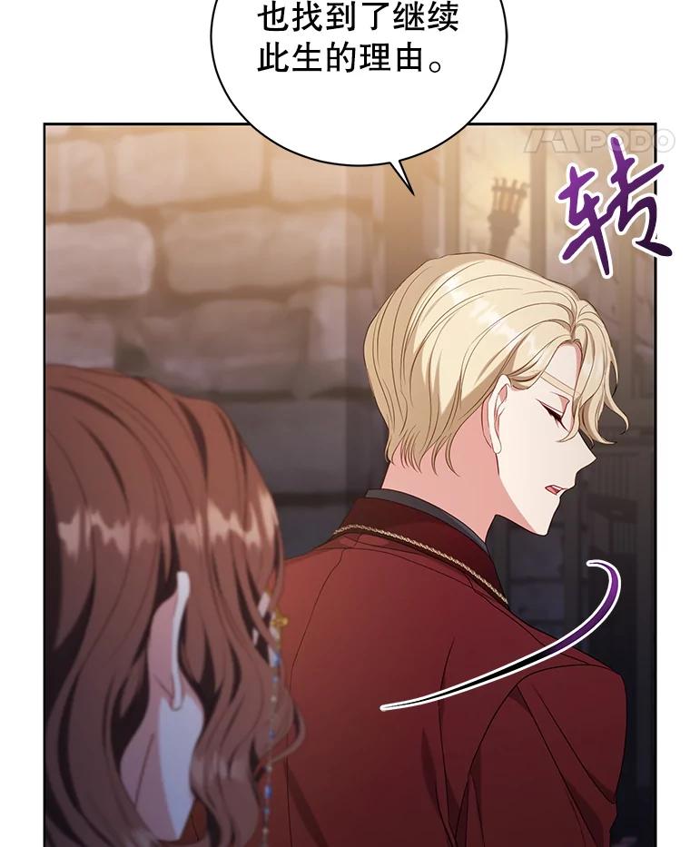 《乙女游戏中的女仆想辞职》42.齿轮 第48页