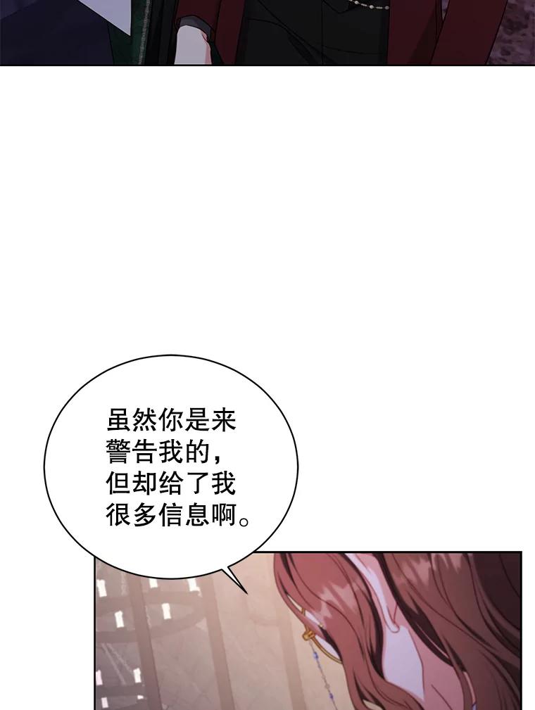《乙女游戏中的女仆想辞职》42.齿轮 第60页