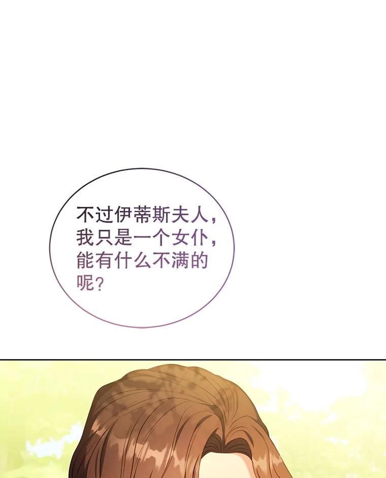《乙女游戏中的女仆想辞职》42.齿轮 第104页