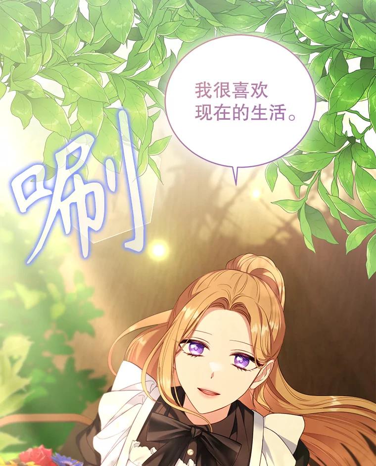 《乙女游戏中的女仆想辞职》42.齿轮 第106页