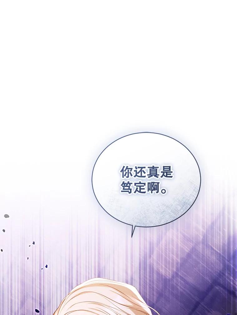《乙女游戏中的女仆想辞职》42.齿轮 第55页
