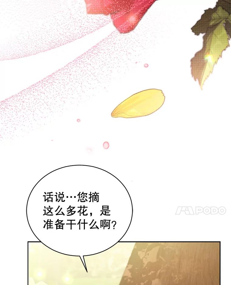 《乙女游戏中的女仆想辞职》42.齿轮 第91页