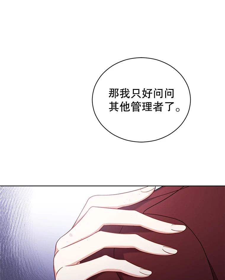 《乙女游戏中的女仆想辞职》42.齿轮 第3页