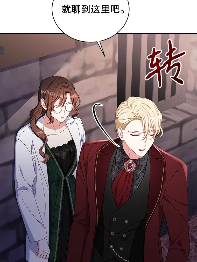 《乙女游戏中的女仆想辞职》42.齿轮 第59页